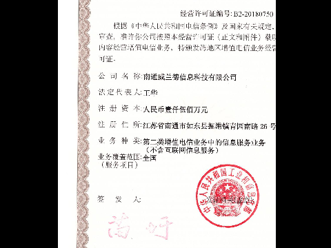 增值電信業(yè)務經(jīng)營許可證
